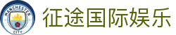 征途国际娱乐_征途国际28_官方注册通道